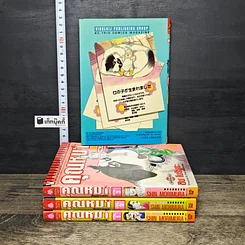 หนังสือ คุณหมาปัญหาเยอะ เล่ม 1-4 รูปที่ 2