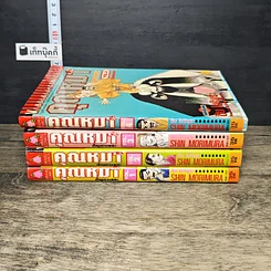 หนังสือ คุณหมาปัญหาเยอะ เล่ม 1-4 รูปที่ 3