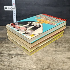 หนังสือ คุณหมาปัญหาเยอะ เล่ม 1-4 รูปที่ 4