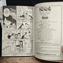 หนังสือ ยอดนักสืบจิ๋ว โคนัน เล่ม 60 รูปที่ 9