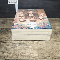 หนังสือ เกียร์สีขาวกับกาวน์สีฝุ่น เล่ม 2-3 รูปที่ 5