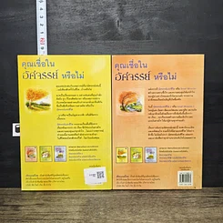 หนังสือ อัศจรรย์แห่งชีวิต เล่ม 1-2 รูปที่ 2