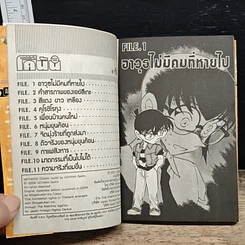 หนังสือ ยอดนักสืบจิ๋ว โคนัน เล่ม 60 รูปที่ 7