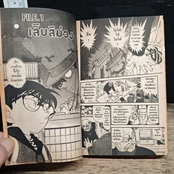 หนังสือ ยอดนักสืบจิ๋ว โคนัน เล่ม 61 รูปที่ 8