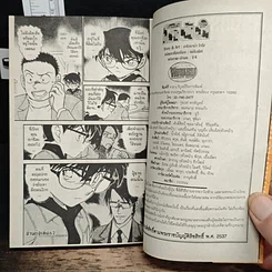 หนังสือ ยอดนักสืบจิ๋ว โคนัน เล่ม 61 รูปที่ 9
