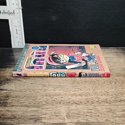 หนังสือ ยอดนักสืบจิ๋ว โคนัน เล่ม 4 รูปที่ 3