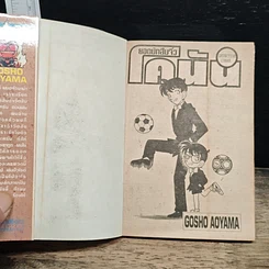 หนังสือ ยอดนักสืบจิ๋ว โคนัน เล่ม 4 รูปที่ 6