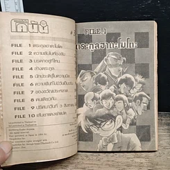 หนังสือ ยอดนักสืบจิ๋ว โคนัน เล่ม 3 รูปที่ 7