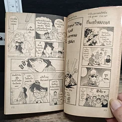 หนังสือ ยอดนักสืบจิ๋ว โคนัน เล่ม 3 รูปที่ 9