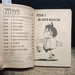 หนังสือ ยอดนักสืบจิ๋ว โคนัน เล่ม 2 รูปที่ 7