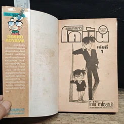 หนังสือ ยอดนักสืบจิ๋ว โคนัน เล่ม 1 รูปที่ 6