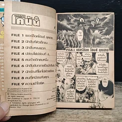 หนังสือ ยอดนักสืบจิ๋ว โคนัน เล่ม 1 รูปที่ 7