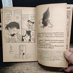 หนังสือ ยอดนักสืบจิ๋ว โคนัน เล่ม 1 รูปที่ 9