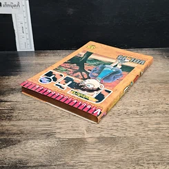หนังสือ ยอดนักสืบจิ๋วโคนัน เล่ม 14 รูปที่ 5