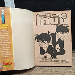 หนังสือ ยอดนักสืบจิ๋วโคนัน เล่ม 14 รูปที่ 6