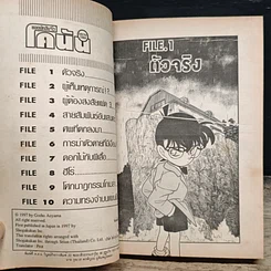 หนังสือ ยอดนักสืบจิ๋วโคนัน เล่ม 13 รูปที่ 7