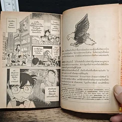 หนังสือ ยอดนักสืบจิ๋วโคนัน เล่ม 13 รูปที่ 9