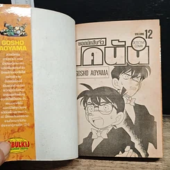 หนังสือ ยอดนักสืบจิ๋วโคนัน เล่ม 12 รูปที่ 6