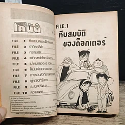 หนังสือ ยอดนักสืบจิ๋วโคนัน เล่ม 12 รูปที่ 7