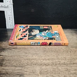 หนังสือ ยอดนักสืบจิ๋ว โคนัน เล่ม 9 รูปที่ 3