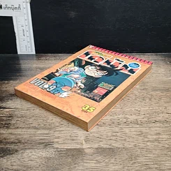 หนังสือ ยอดนักสืบจิ๋ว โคนัน เล่ม 9 รูปที่ 4