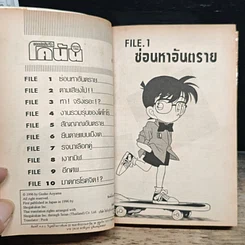หนังสือ ยอดนักสืบจิ๋ว โคนัน เล่ม 9 รูปที่ 7