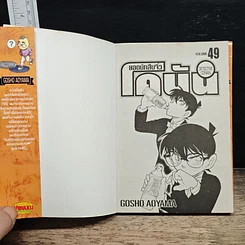หนังสือ ยอดนักสืบจิ๋วโคนัน เล่ม 49 รูปที่ 6