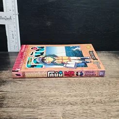 หนังสือ ยอดนักสืบจิ๋ว โคนัน เล่ม 45 รูปที่ 3