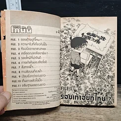 หนังสือ ยอดนักสืบจิ๋ว โคนัน เล่ม 45 รูปที่ 7