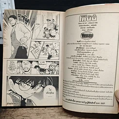 หนังสือ ยอดนักสืบจิ๋ว โคนัน เล่ม 45 รูปที่ 9