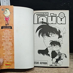 หนังสือ ยอดนักสืบจิ๋วโคนัน เล่ม 19 รูปที่ 6