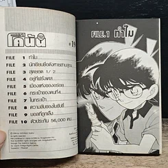 หนังสือ ยอดนักสืบจิ๋วโคนัน เล่ม 19 รูปที่ 7