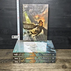 หนังสือ เพอร์ซีย์ แจ็กสัน ภาค 2-5