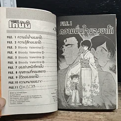 หนังสือ ยอดนักสืบจิ๋ว โคนัน เล่ม 33 รูปที่ 7