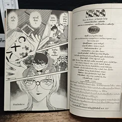 หนังสือ ยอดนักสืบจิ๋ว โคนัน เล่ม 33 รูปที่ 9