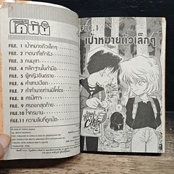 หนังสือ ยอดนักสืบจิ๋ว โคนัน เล่ม 28 รูปที่ 7
