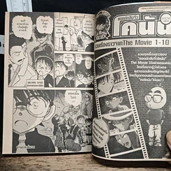 หนังสือ ยอดนักสืบจิ๋ว โคนัน เล่ม 53 รูปที่ 9