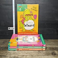 หนังสือ สารพันปัญหาสัตว์โลก เล่ม 1-4