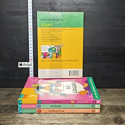 หนังสือ สารพันปัญหาสัตว์โลก เล่ม 1-4 รูปที่ 2