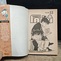 หนังสือ ยอดนักสืบจิ๋ว โคนัน เล่ม 33 รูปที่ 6