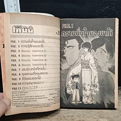 หนังสือ ยอดนักสืบจิ๋ว โคนัน เล่ม 33 รูปที่ 7
