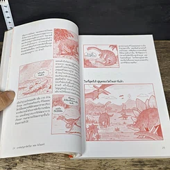 หนังสือ สารพันปัญหาสัตว์โลก เล่ม 1-4 รูปที่ 7