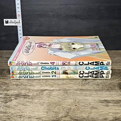 หนังสือ ดิจิทัลเลดี้ เล่ม 1-4 รูปที่ 3