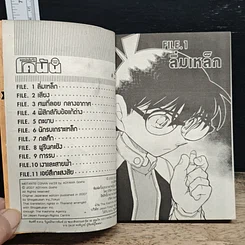หนังสือ ยอดนักสืบจิ๋ว โคนัน เล่ม 59 รูปที่ 7