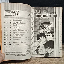 หนังสือ ยอดนักสืบจิ๋ว โคนัน เล่ม 24 รูปที่ 7
