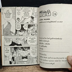 หนังสือ ยอดนักสืบจิ๋ว โคนัน เล่ม 24 รูปที่ 9