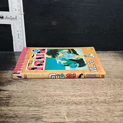 หนังสือ ยอดนักสืบจิ๋ว โคนัน เล่ม 22 รูปที่ 3