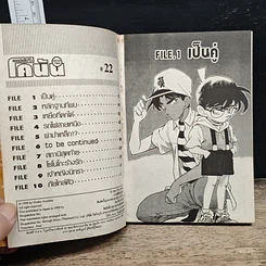 หนังสือ ยอดนักสืบจิ๋ว โคนัน เล่ม 22 รูปที่ 7