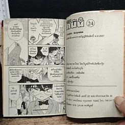 หนังสือ ยอดนักสืบจิ๋ว โคนัน เล่ม 24 รูปที่ 9