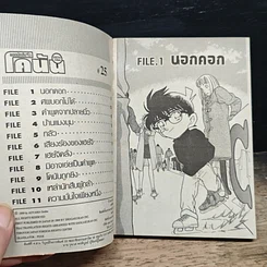 หนังสือ ยอดนักสืบจิ๋ว โคนัน เล่ม 25 รูปที่ 7